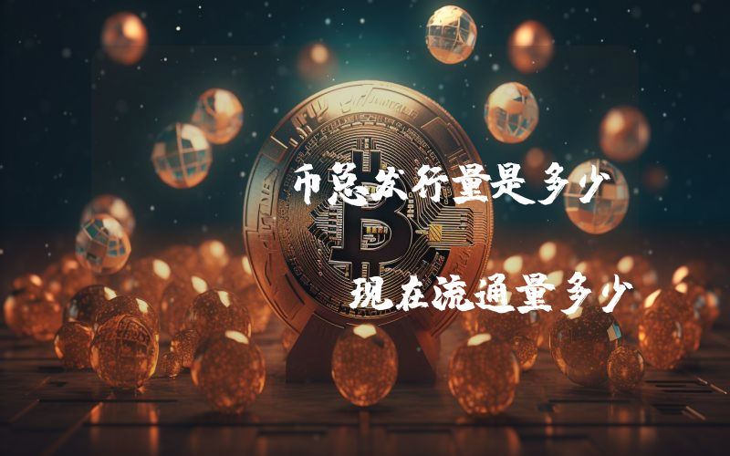 CREO币总发行量是多少？Creo Engine (CREO)现在流通量多少？