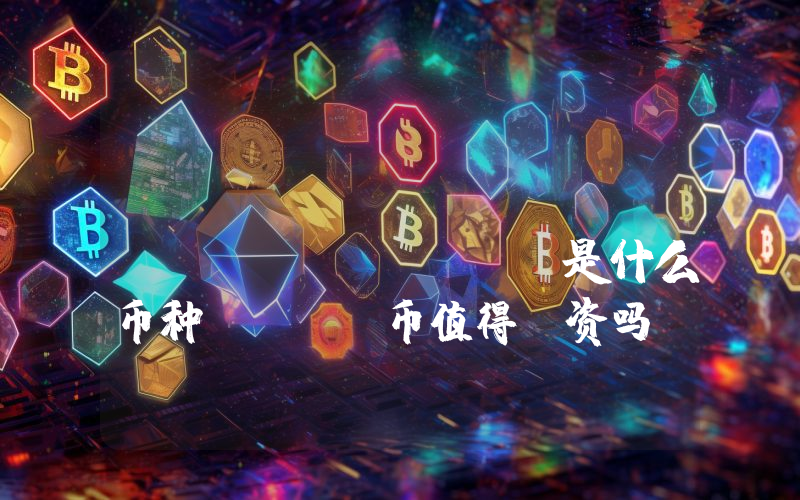 MetaGaming Guild (MGG)是什么币种？MGG币值得投资吗？