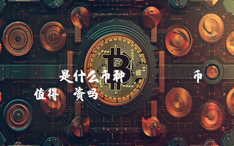 TCGCoin (TCGC)是什么币种？TCGC币值得投资吗？