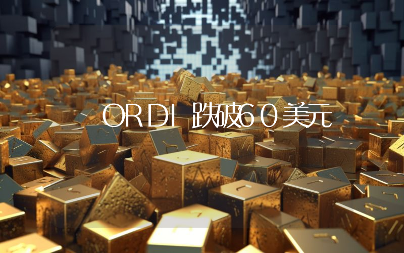 ORDI跌破60美元