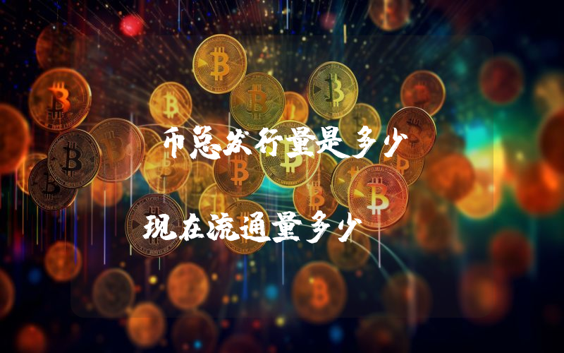 YU币总发行量是多少？BOUNTYKINDS (YU)现在流通量多少？