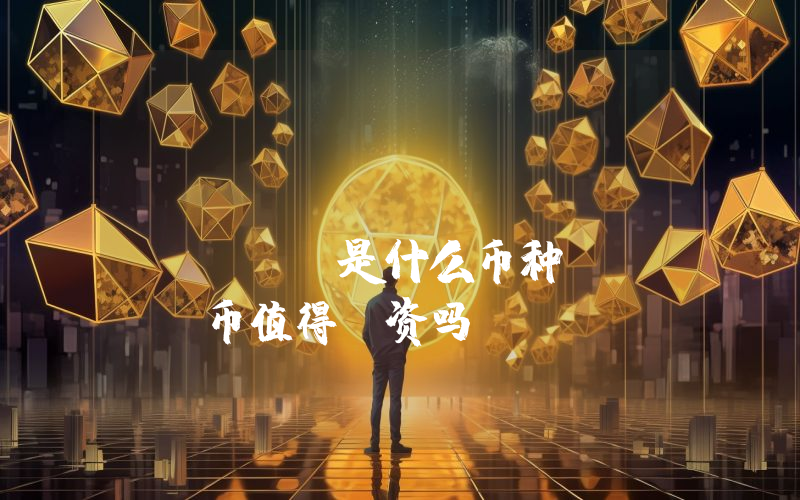 iOWN Token (IOWN)是什么币种？IOWN币值得投资吗？