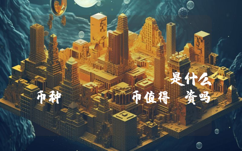 Regular Presale (REGU)是什么币种？REGU币值得投资吗？
