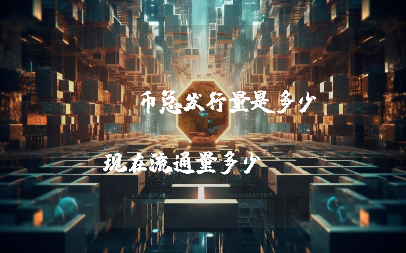 DVF币总发行量是多少？DeversiFi (DVF)现在流通量多少？