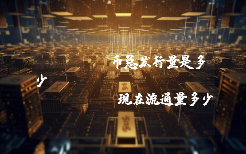 STORE币总发行量是多少？Bit.Store (STORE)现在流通量多少？