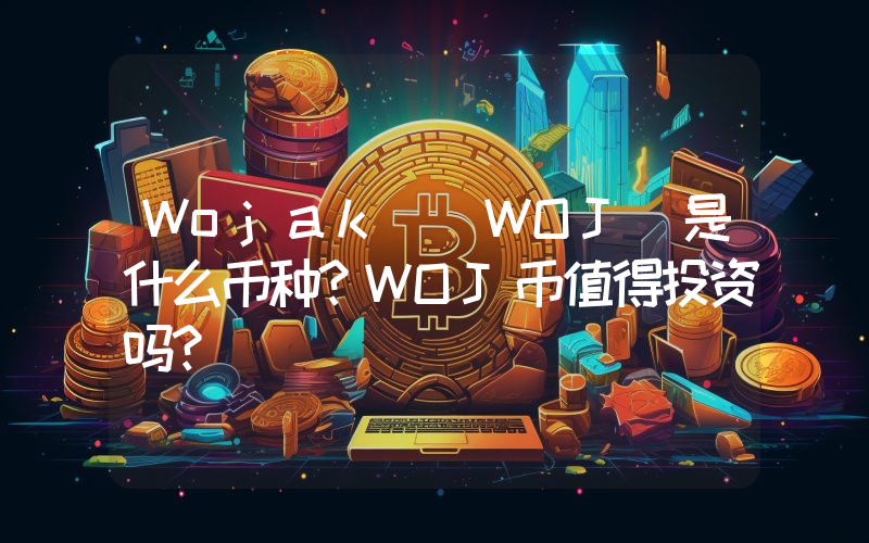 Wojak (WOJ)是什么币种？WOJ币值得投资吗？
