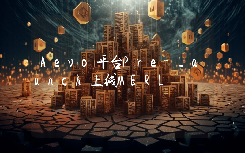 Aevo平台Pre-Launch上线MERL