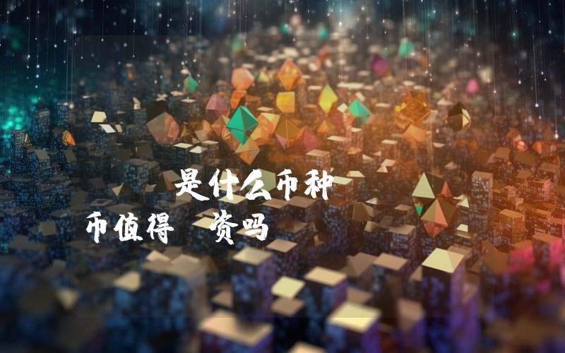 Rage Fan (RAGE)是什么币种？RAGE币值得投资吗？
