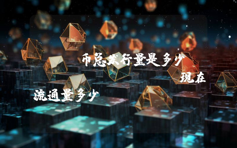 KRL币总发行量是多少？Kryll (KRL)现在流通量多少？