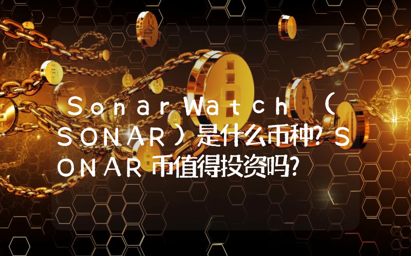 SonarWatch (SONAR)是什么币种？SONAR币值得投资吗？