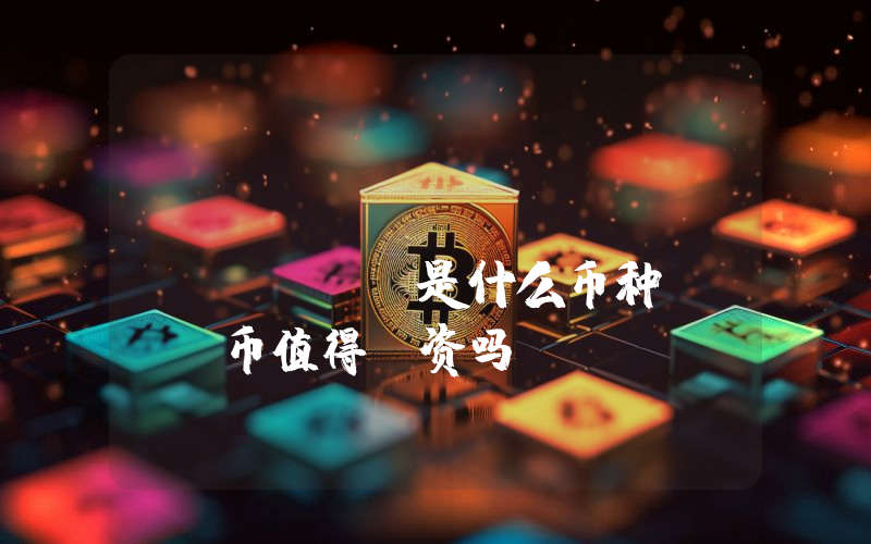 ConsciousDao (CVN)是什么币种？CVN币值得投资吗？