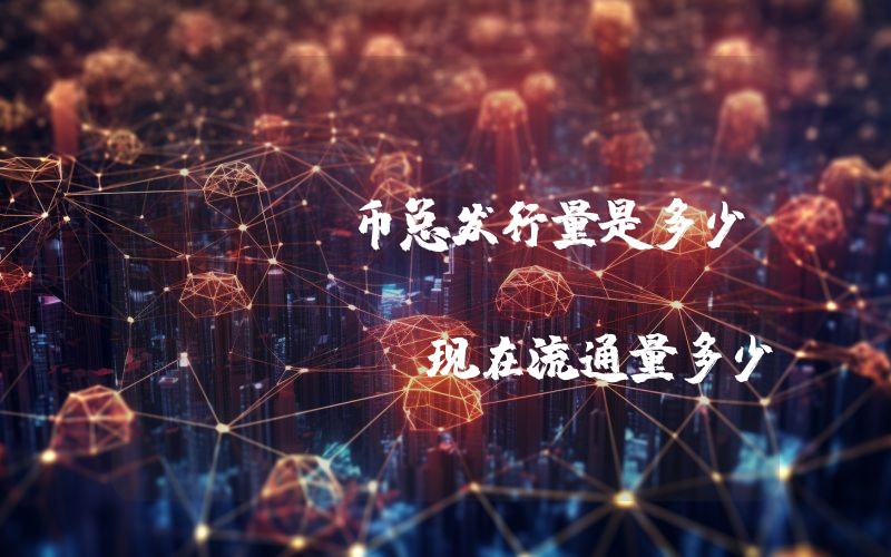 SELF币总发行量是多少？SELF Crypto (SELF)现在流通量多少？