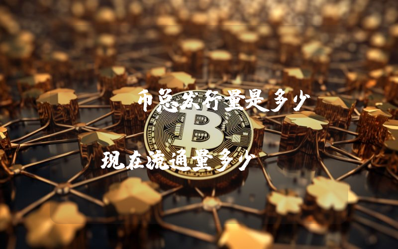 PRE币总发行量是多少？Presearch (PRE)现在流通量多少？