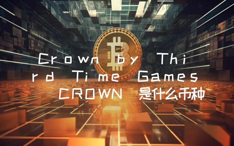 Crown by Third Time Games (CROWN)是什么币种？CROWN币值得投资吗？