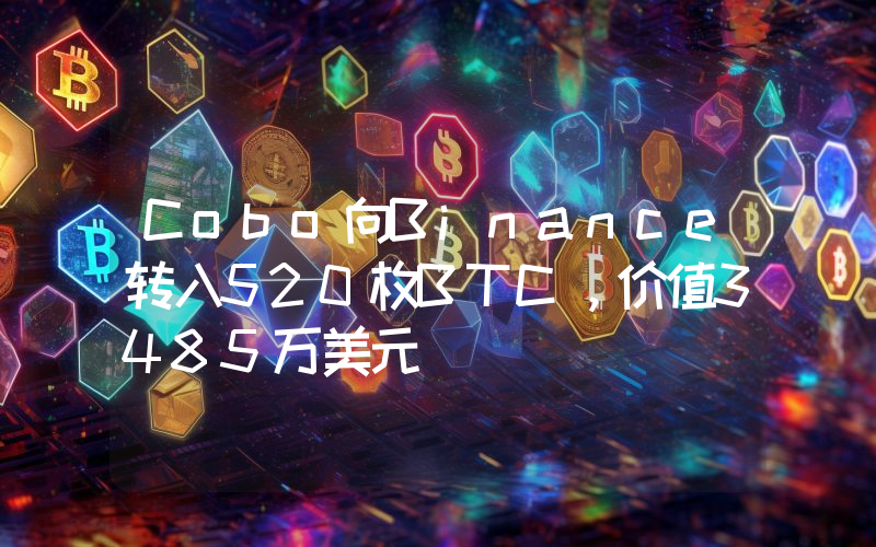 Cobo向Binance转入520枚BTC,价值3485万美元