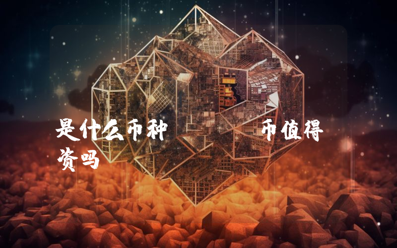 xMoney (UTK)是什么币种？UTK币值得投资吗？