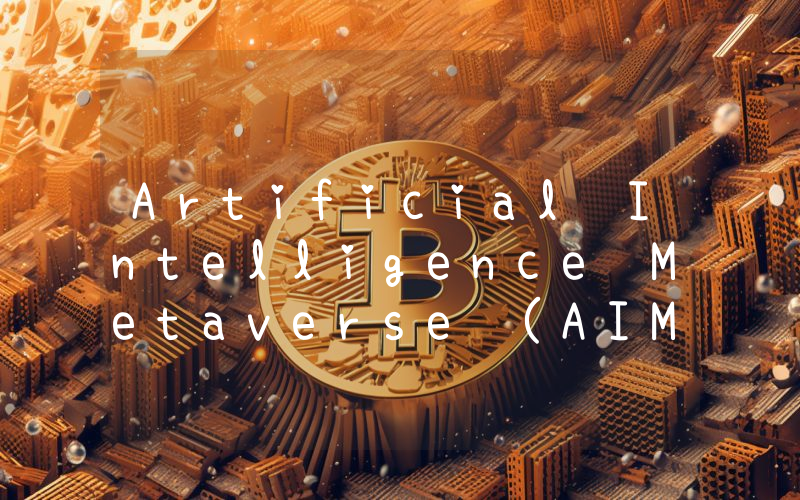 Artificial Intelligence Metaverse (AIM)是什么币种？AIM币值得投资吗？