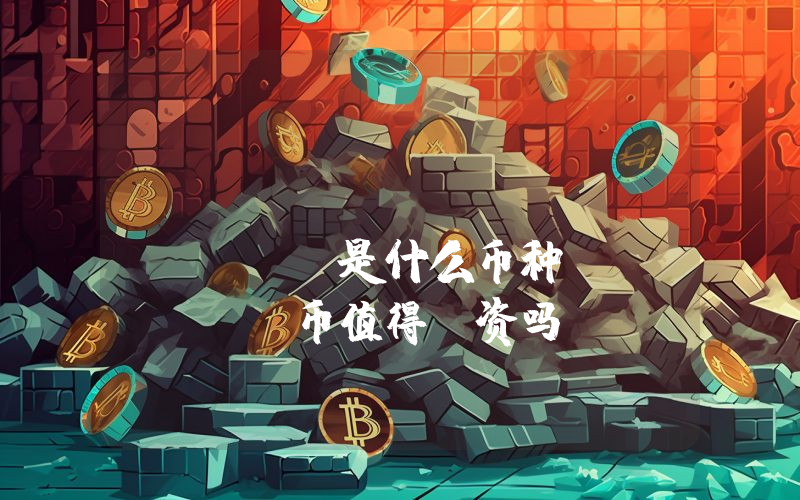 VelasPad (VLXPAD)是什么币种？VLXPAD币值得投资吗？
