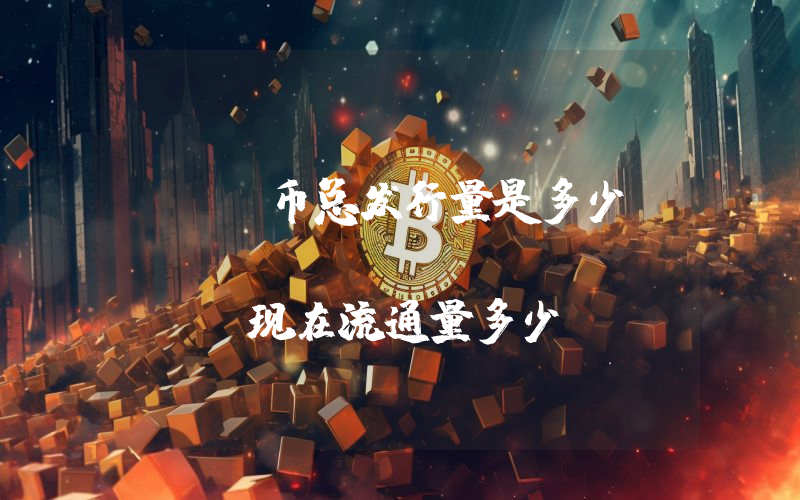 NKO币总发行量是多少？Niko Token (NKO)现在流通量多少？