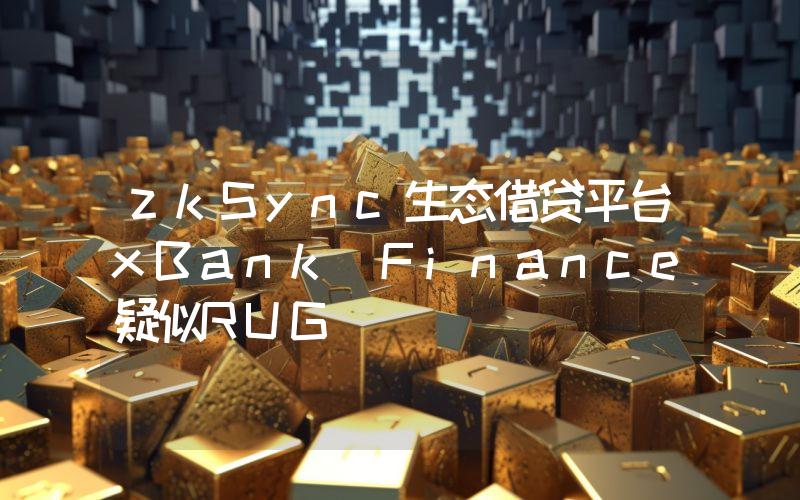 zkSync生态借贷平台xBank Finance疑似RUG