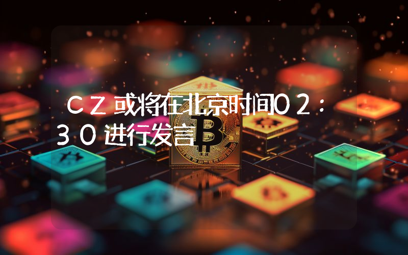 CZ或将在北京时间02:30进行发言