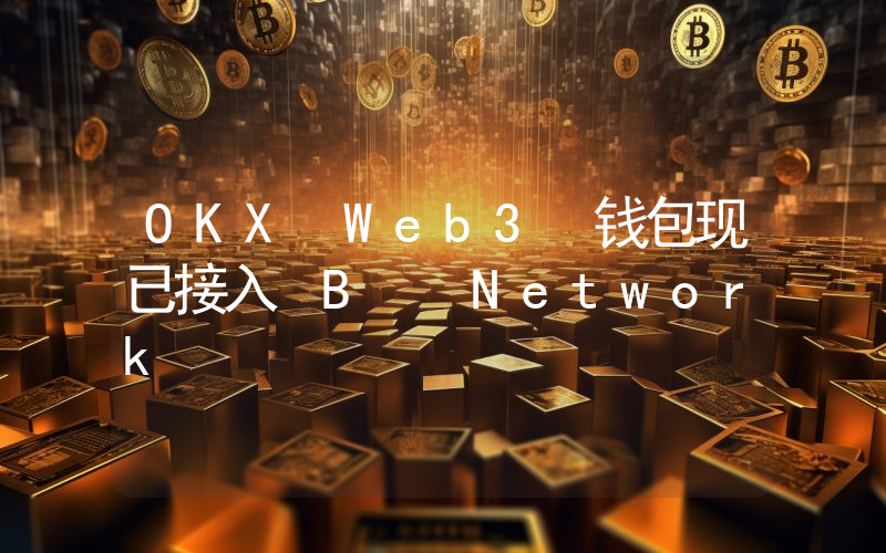 OKX Web3 钱包现已接入 B² Network