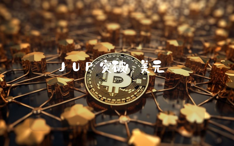JUP突破1美元