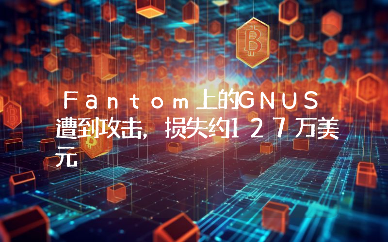Fantom上的GNUS遭到攻击,损失约127万美元