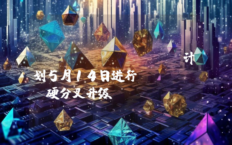 ThunderCore计划5月14日进行Athena硬分叉升级