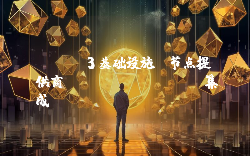 Web3基础设施/节点提供商Gateway FM集成Arbitrum