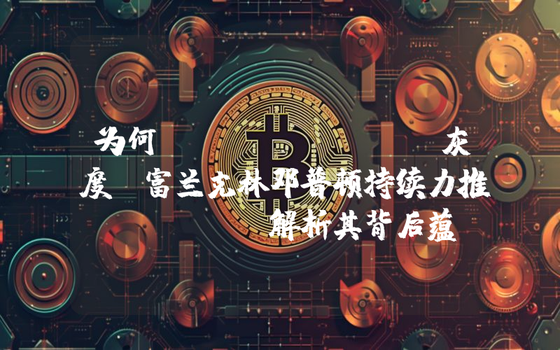 为何 HashKey、灰度、富兰克林邓普顿持续力推 AVAX?解析其背后蕴含的 RWA 逻辑
