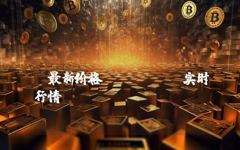Echelon Prime最新价格,PRIME实时行情,Echelon Prime走势图2024年10月12日