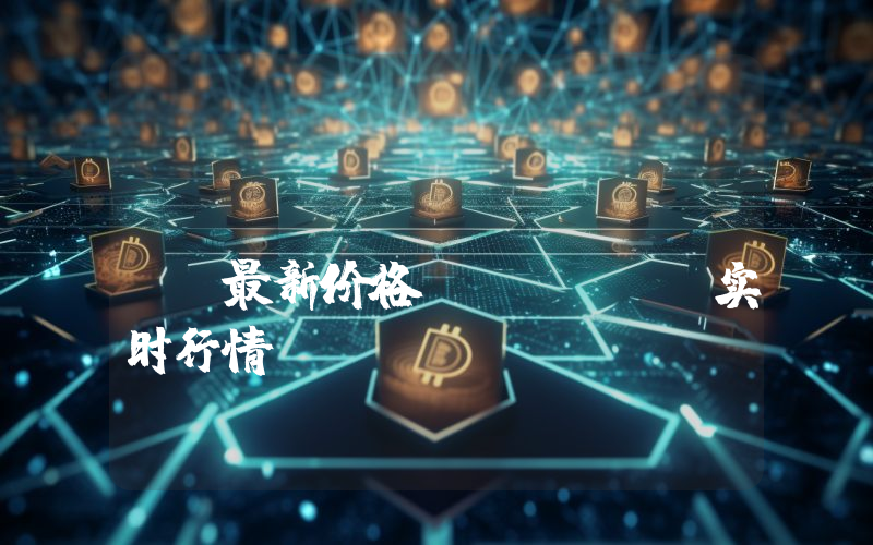 Ocean Protocol最新价格,OCEAN实时行情,Ocean Protocol走势图2024年10月13日