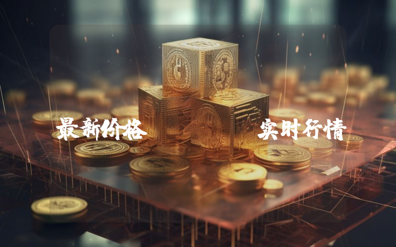Origin World最新价格,LGNS实时行情,Origin World走势图2024年10月14日