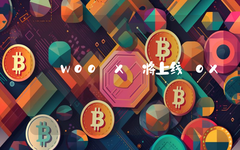 WOO X 将上线 OX