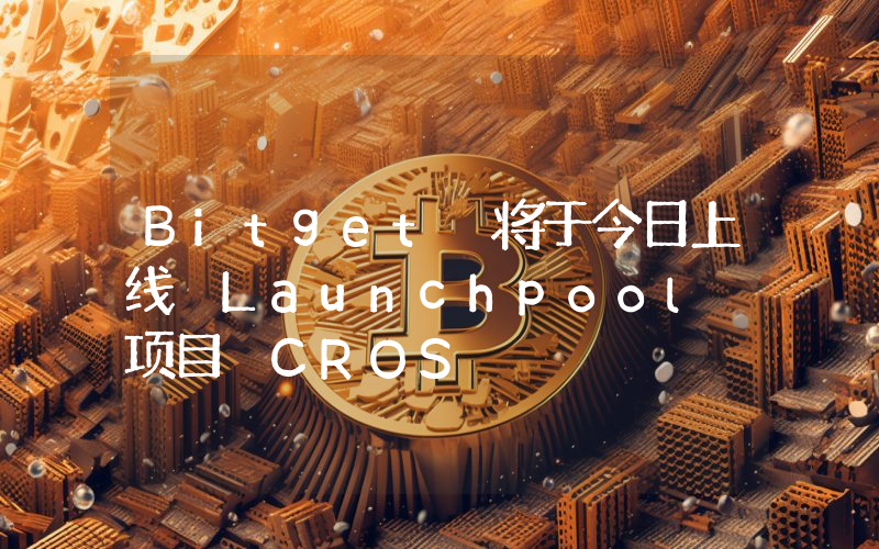Bitget 将于今日上线 Launchpool 项目 CROS