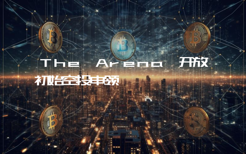 The Arena 开放初始空投申领