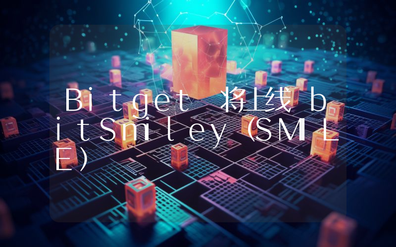 Bitget 将上线 bitSmiley(SMILE)