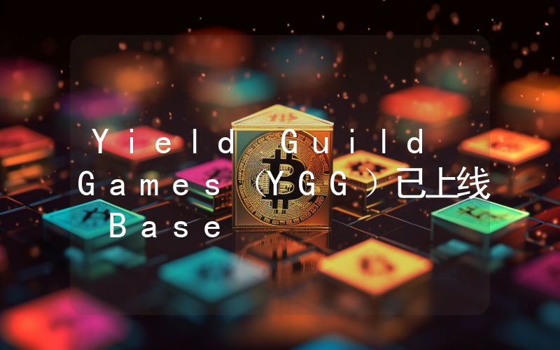 Yield Guild Games(YGG)已上线 Base