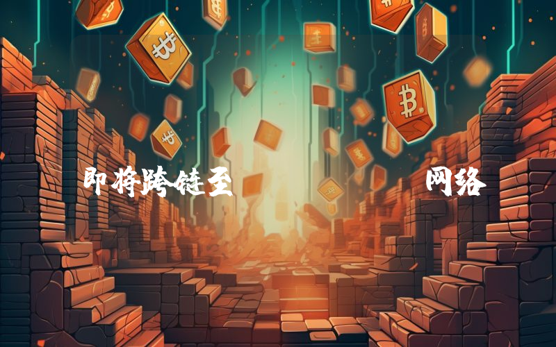 VitaDAO:VITA即将跨链至Solana网络