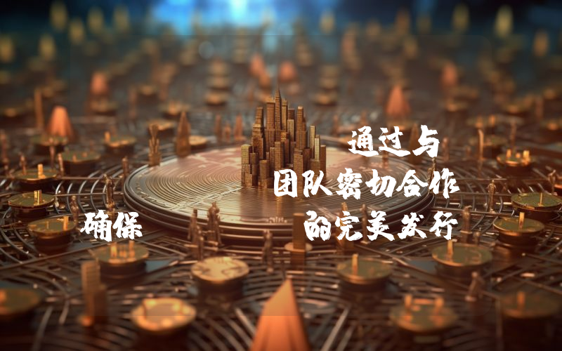 Jupiter:通过与Meteora团队密切合作,确保TRUMP的完美发行