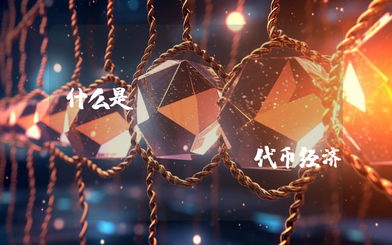 什么是 PepeNode ($PEPENODE) ？PEPENODE代币经济学及价格预测